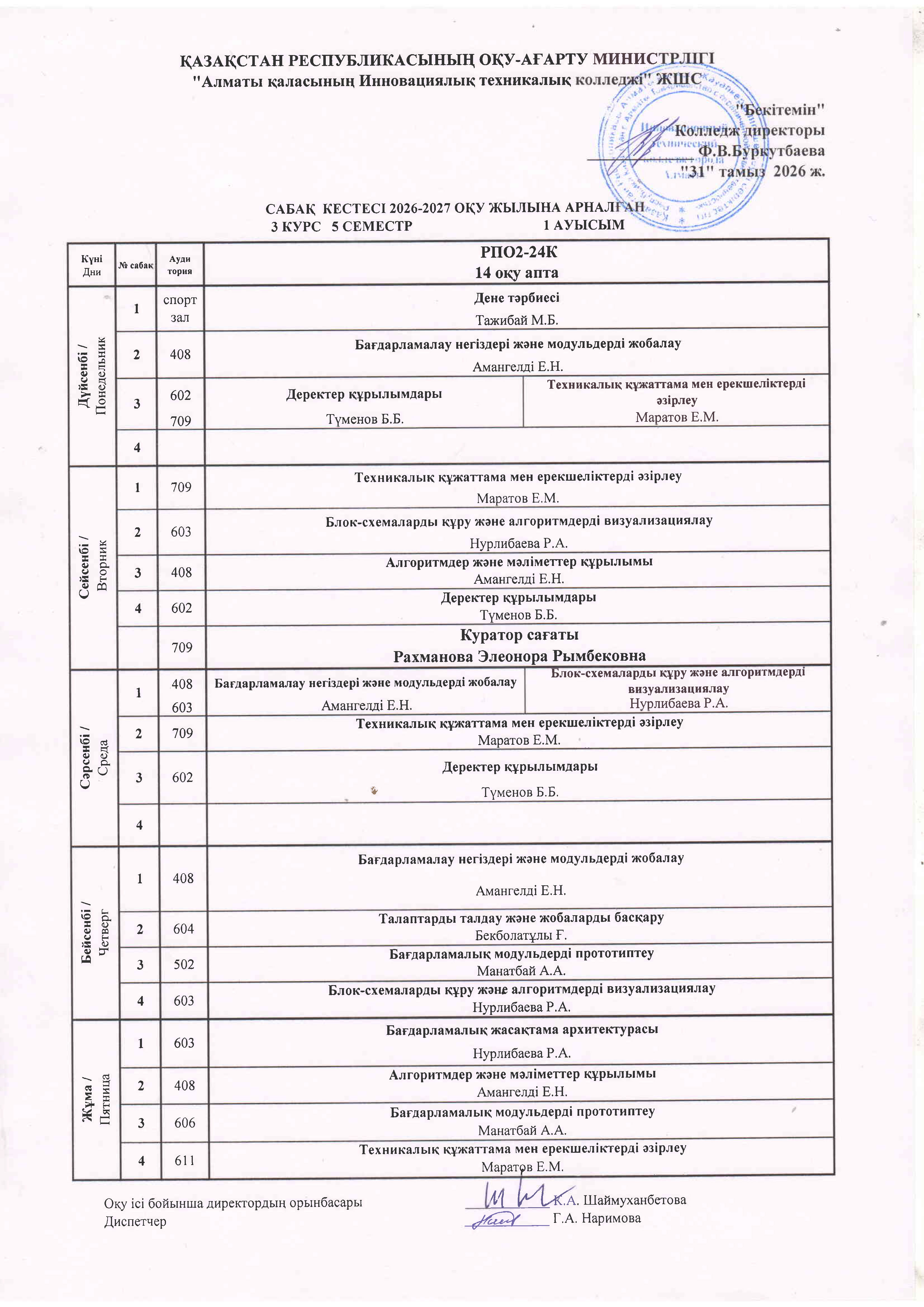 1smena1semestr